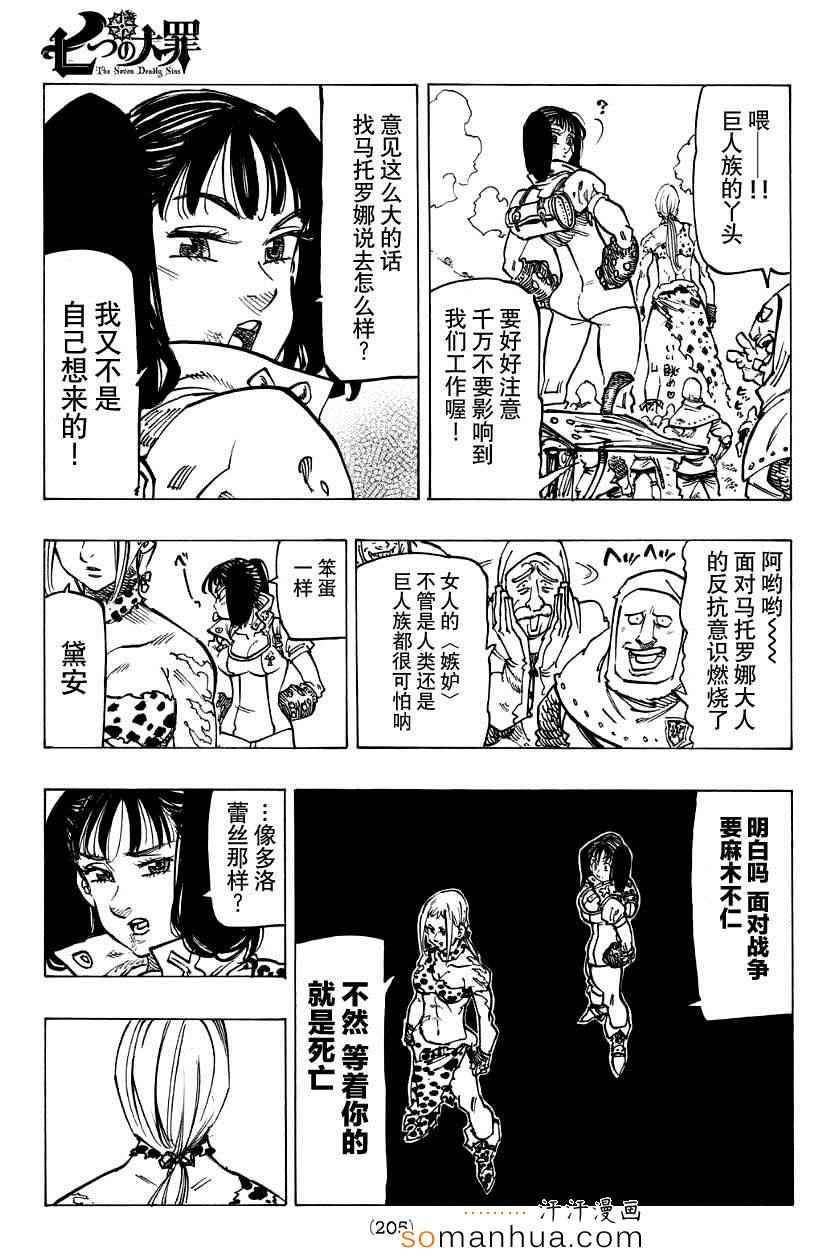 《七原罪》漫画 戴安外传下