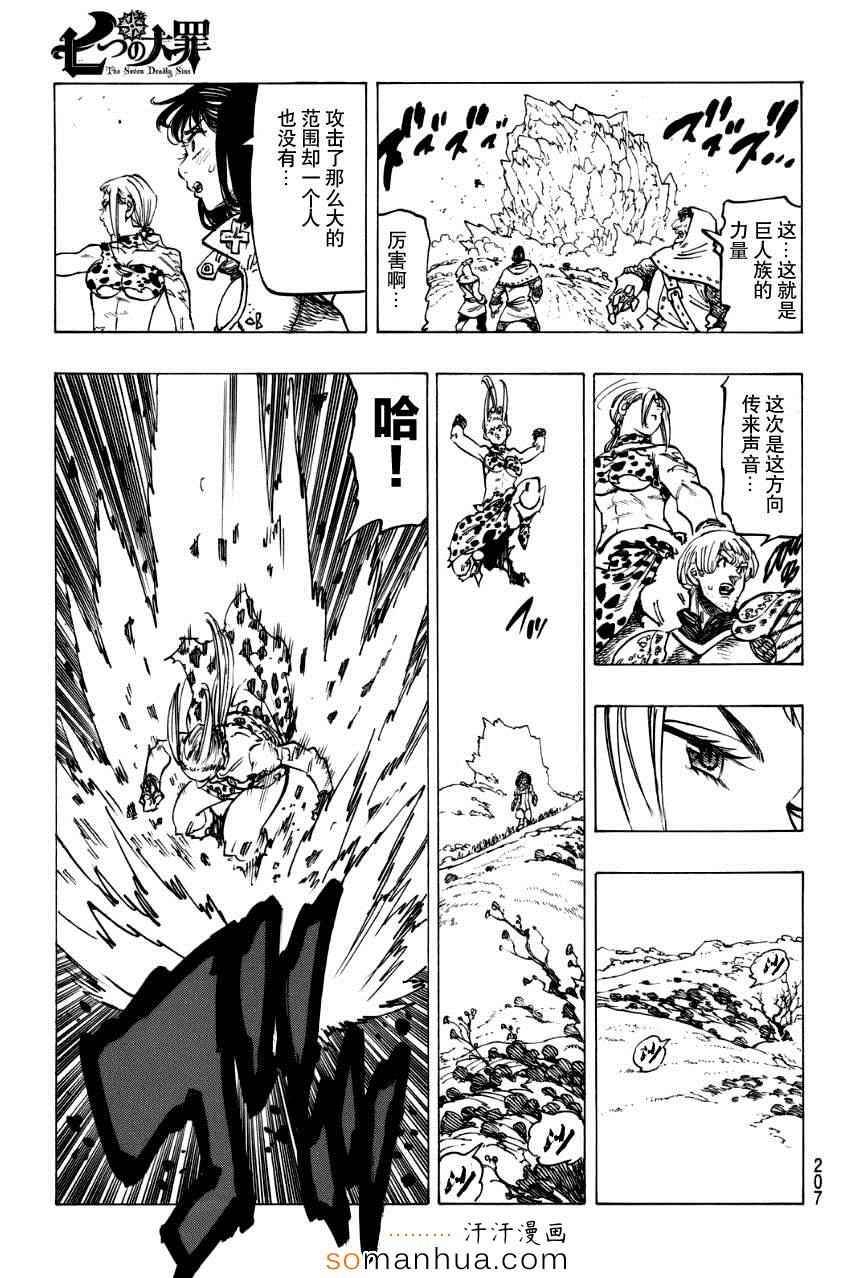 《七原罪》漫画 戴安外传下