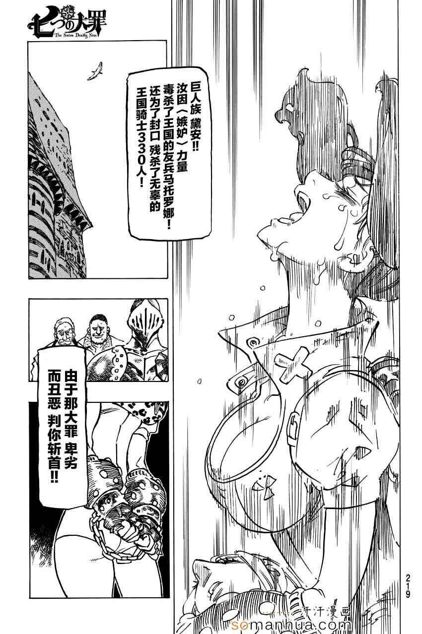 《七原罪》漫画 戴安外传下