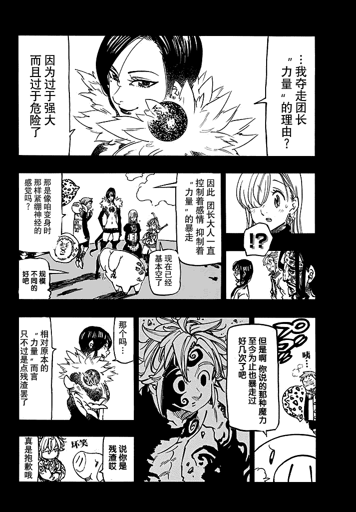 《七原罪》漫画 130话