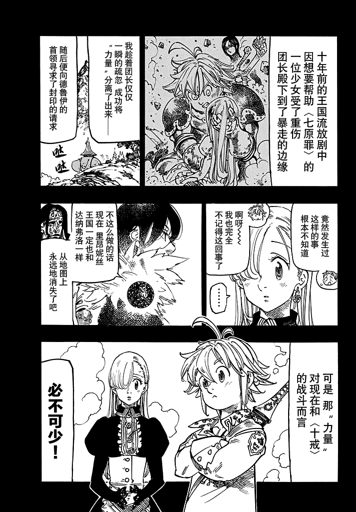 《七原罪》漫画 130话