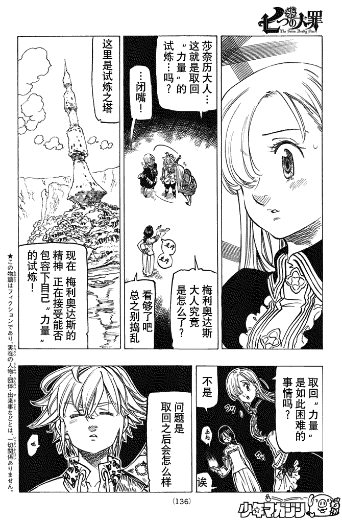 《七原罪》漫画 130话