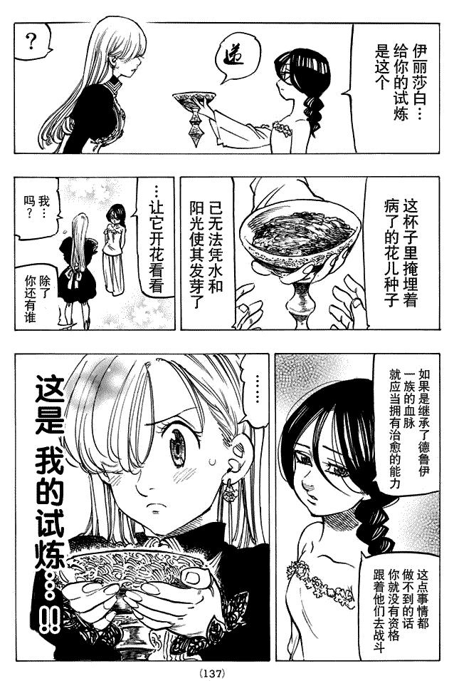 《七原罪》漫画 130话