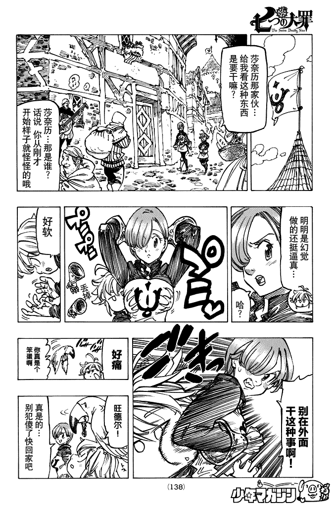 《七原罪》漫画 130话