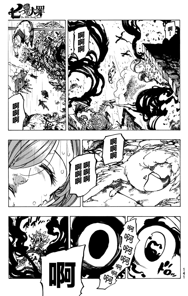 《七原罪》漫画 130话