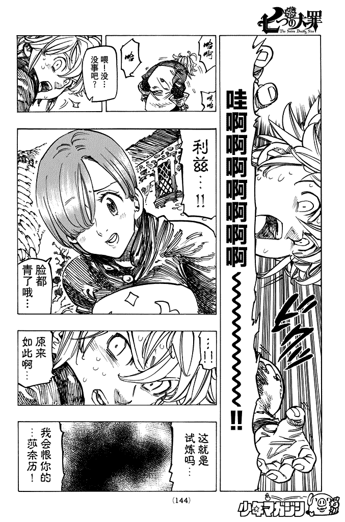 《七原罪》漫画 130话