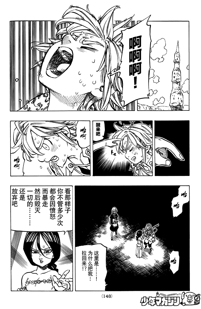 《七原罪》漫画 130话