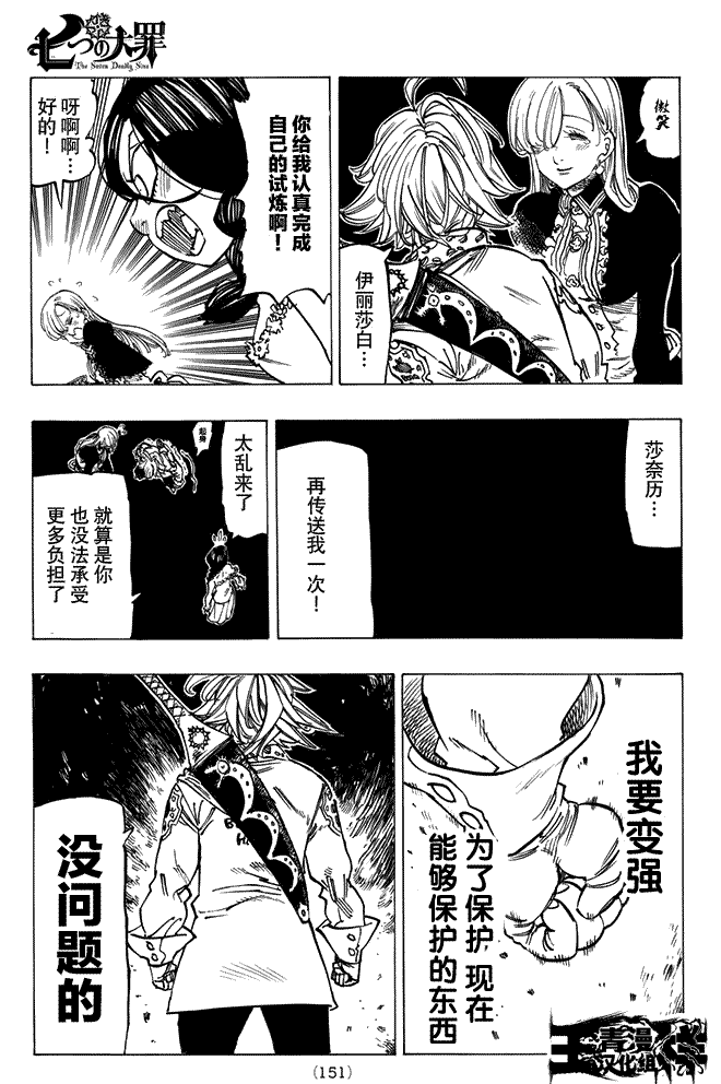 《七原罪》漫画 130话