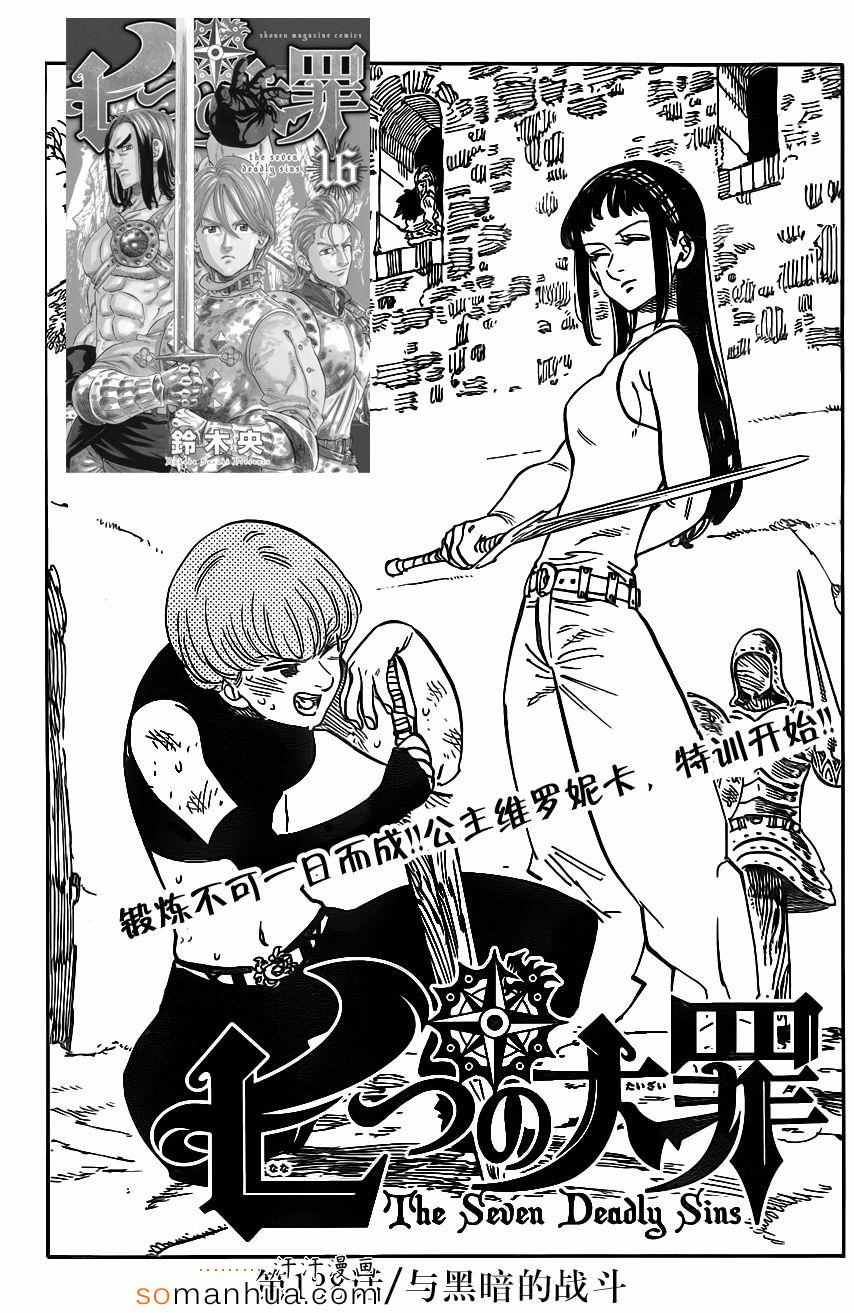 《七原罪》漫画 七大罪 138话