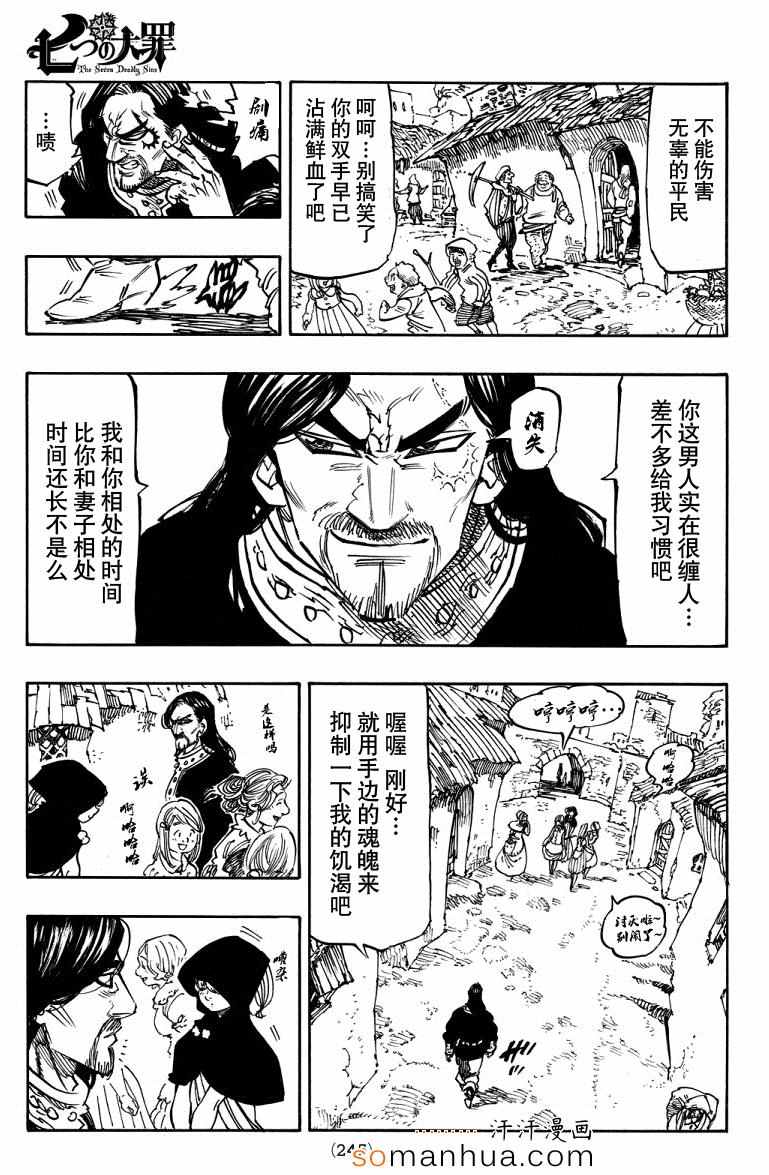 《七原罪》漫画 七大罪 138话