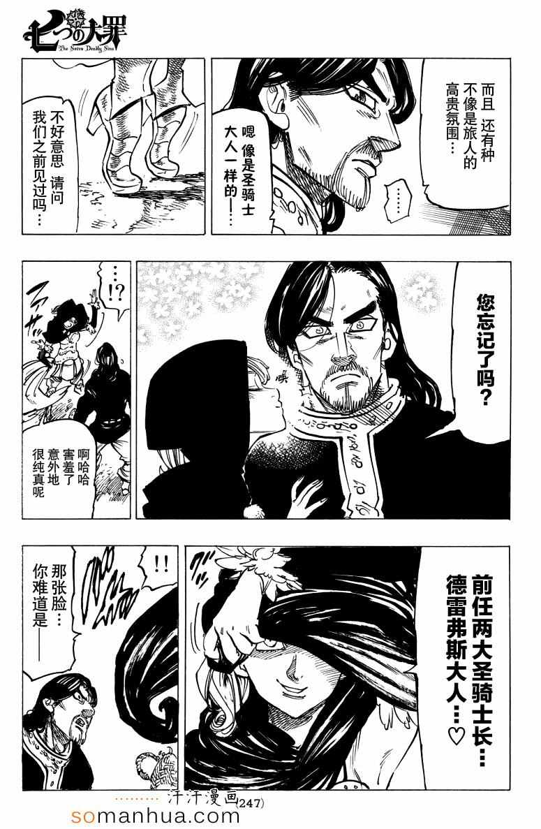 《七原罪》漫画 七大罪 138话