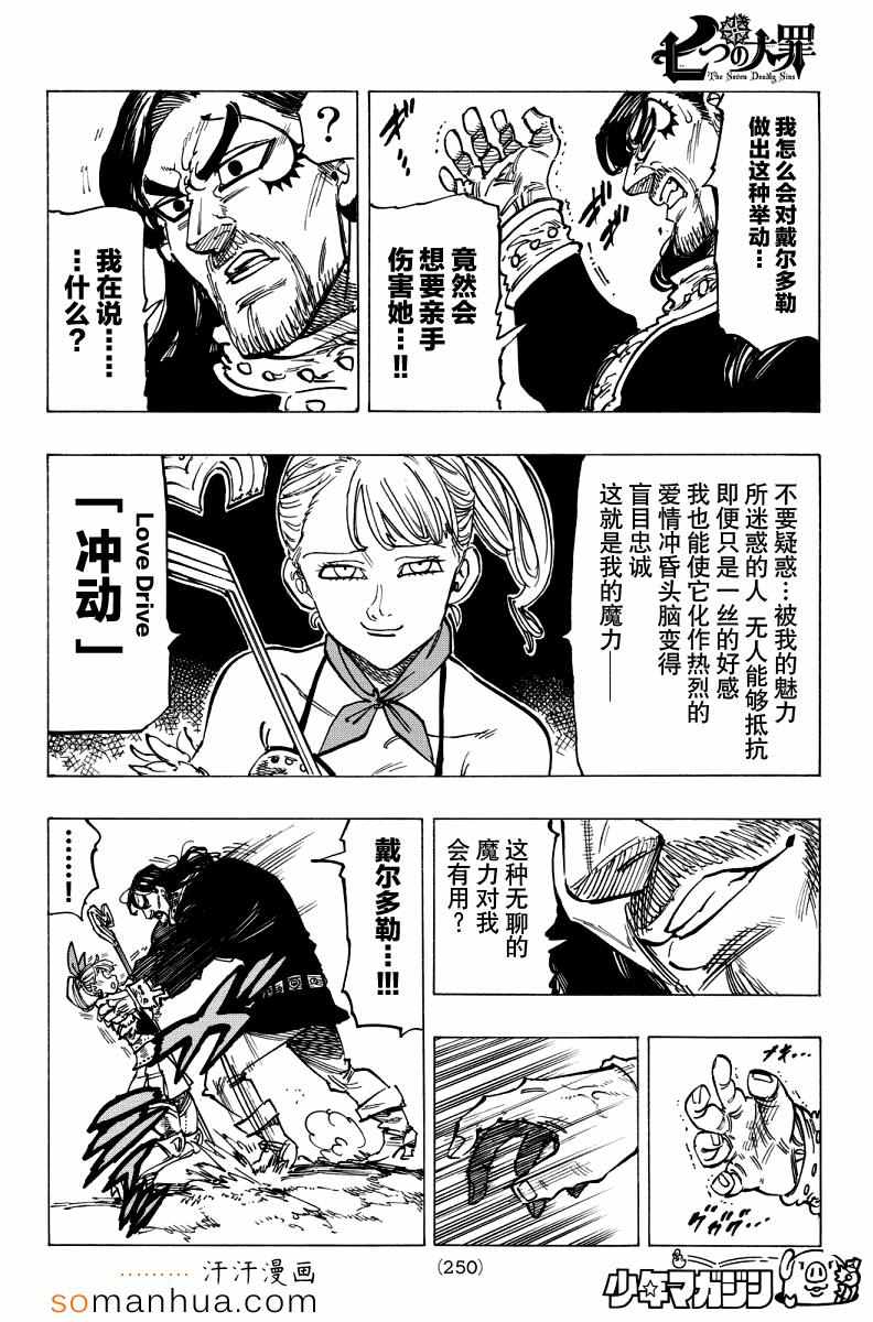 《七原罪》漫画 七大罪 138话