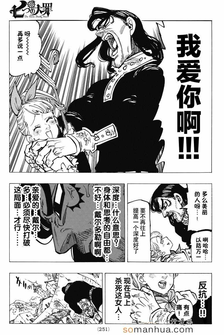 《七原罪》漫画 七大罪 138话