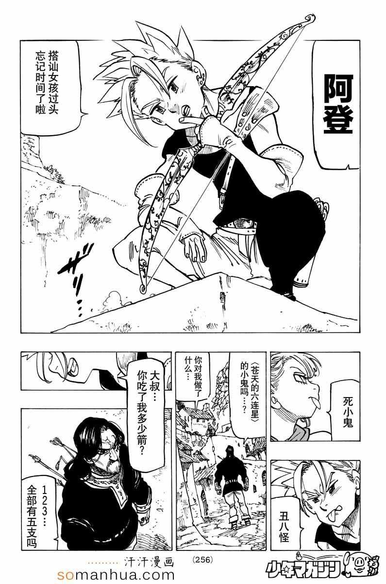 《七原罪》漫画 七大罪 138话