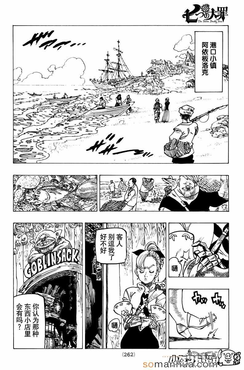 《七原罪》漫画 七大罪 138话