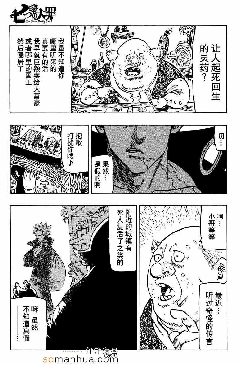 《七原罪》漫画 七大罪 138话