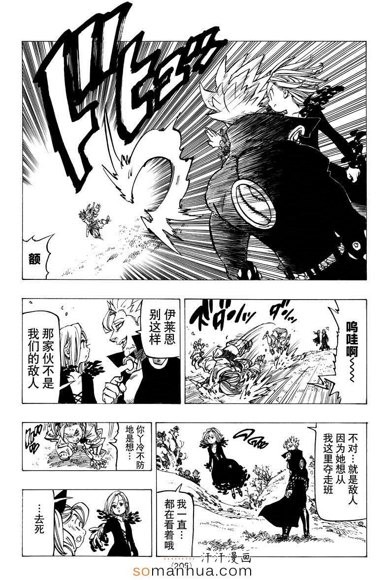 《七原罪》漫画 143话