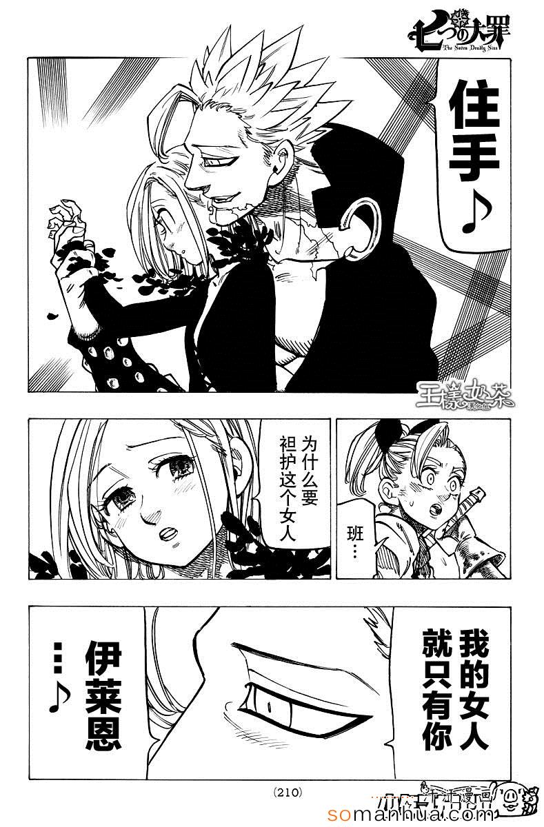 《七原罪》漫画 143话