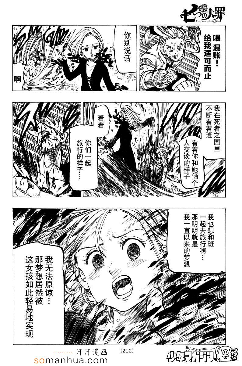 《七原罪》漫画 143话