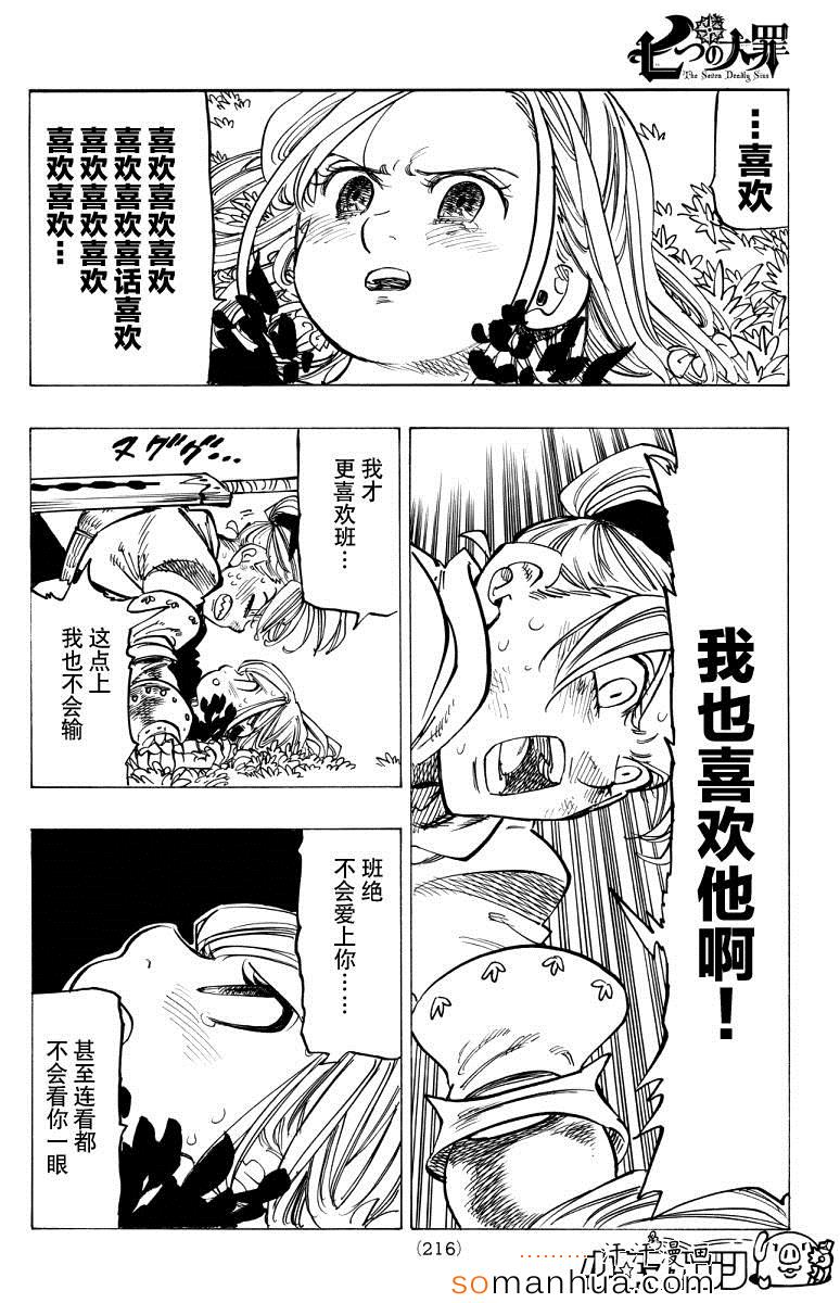 《七原罪》漫画 143话