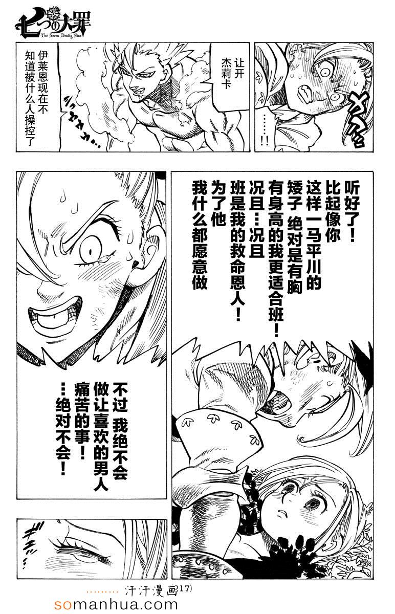 《七原罪》漫画 143话