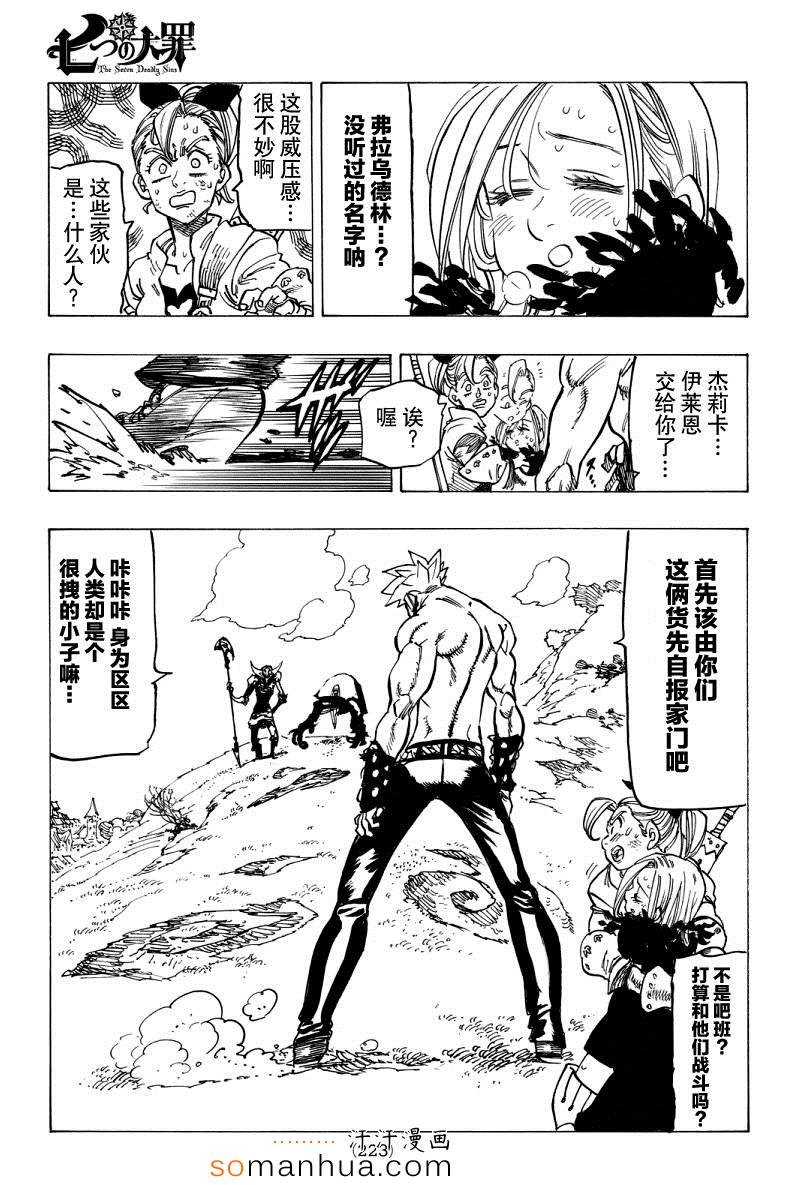 《七原罪》漫画 143话