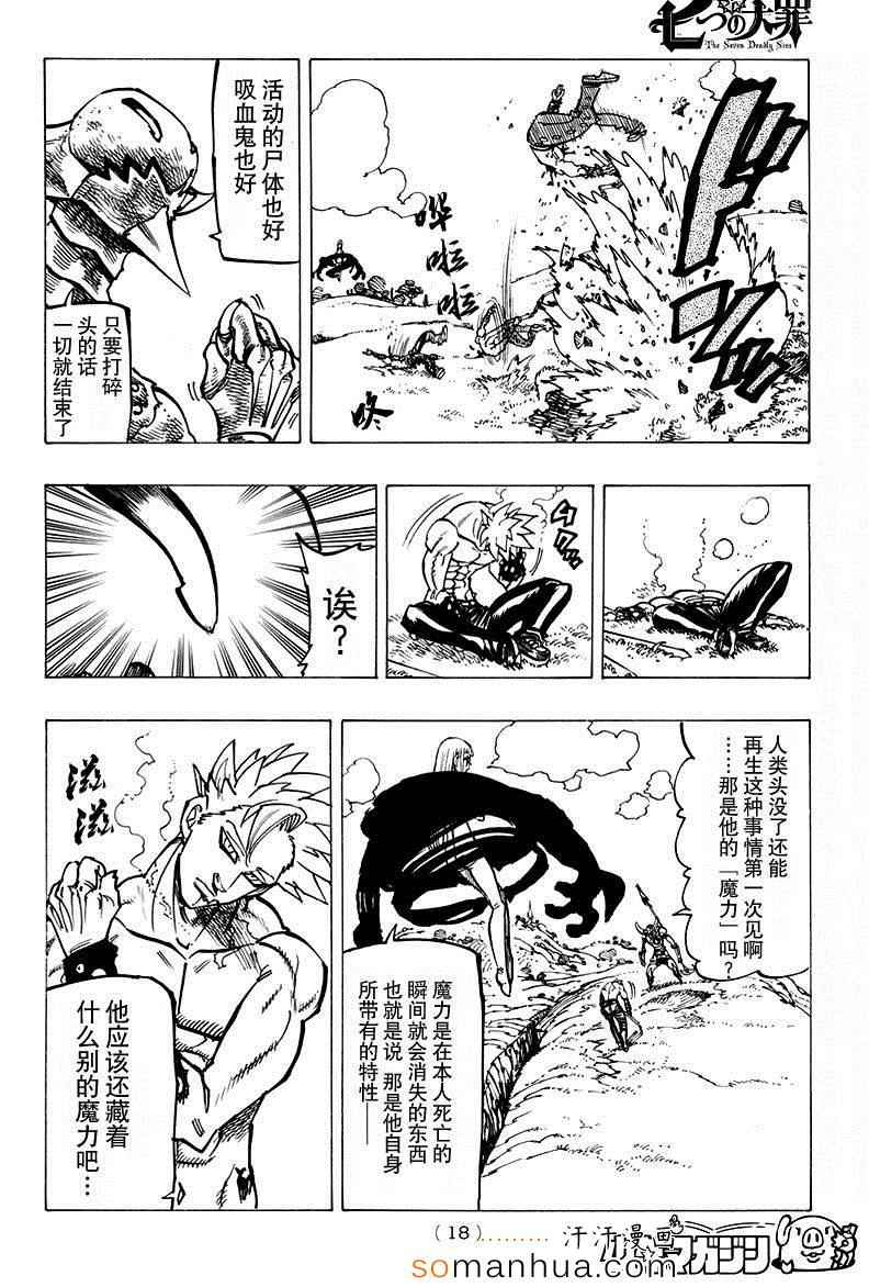 《七原罪》漫画 144话