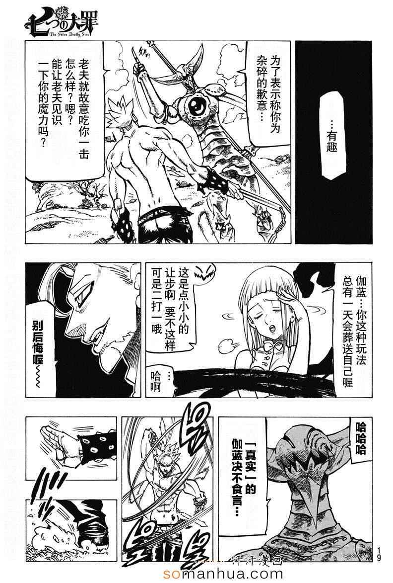 《七原罪》漫画 144话