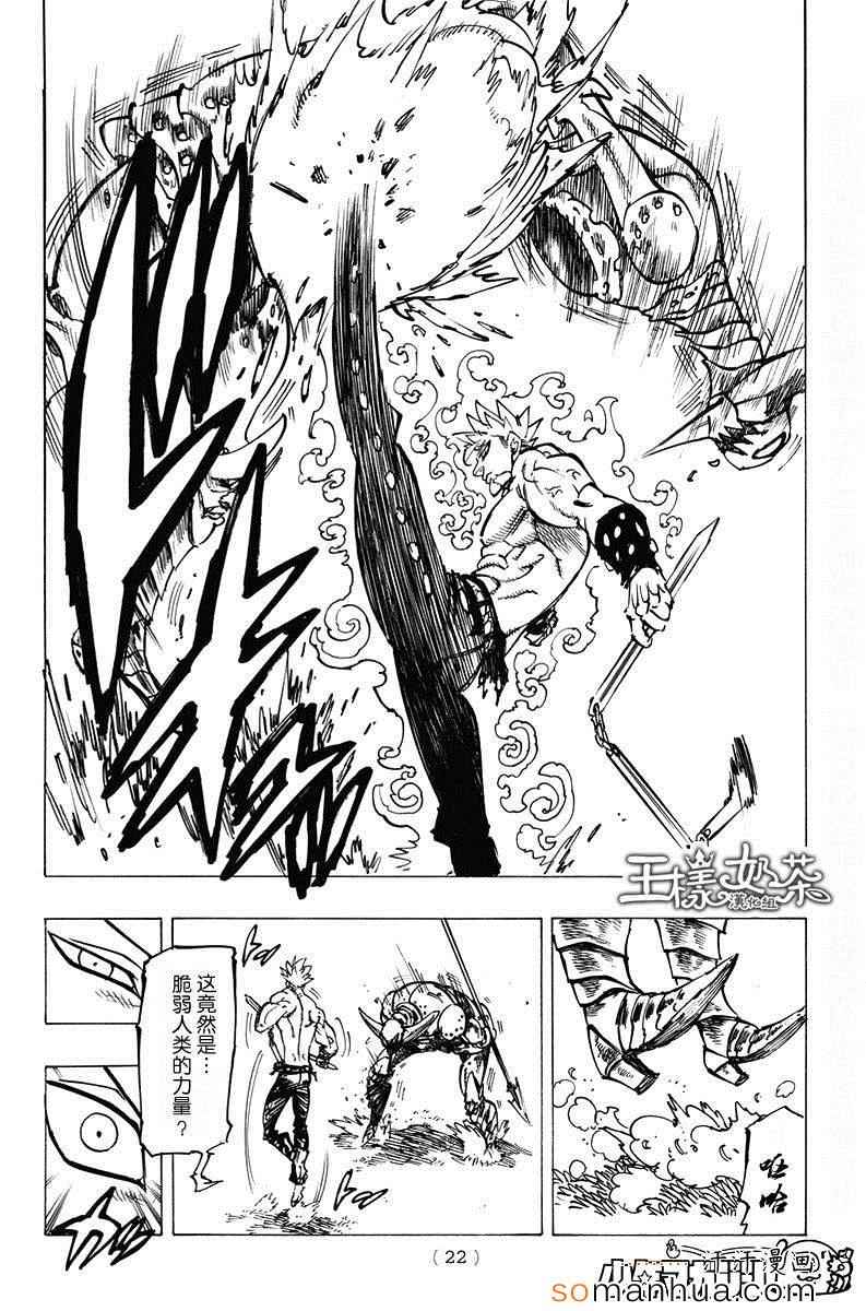 《七原罪》漫画 144话