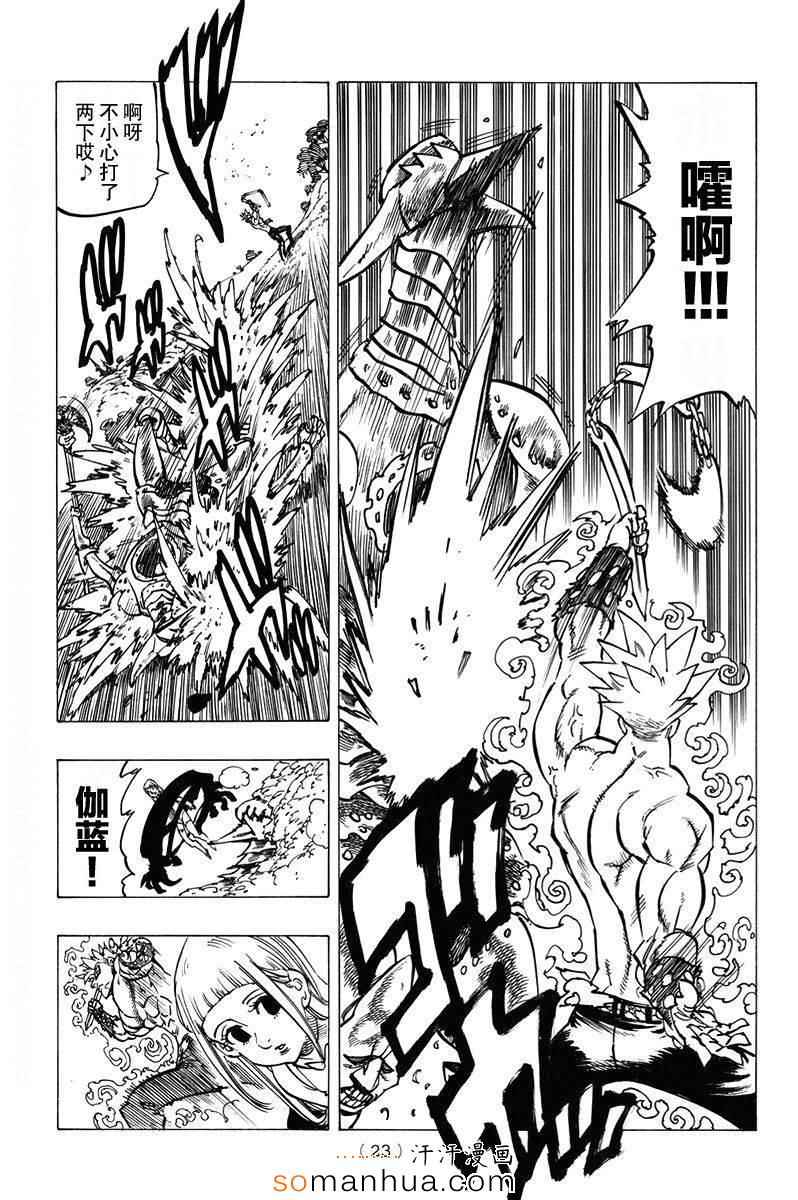 《七原罪》漫画 144话