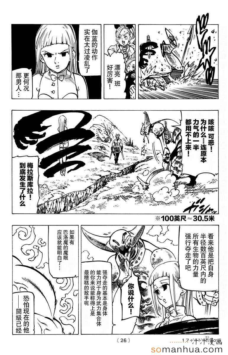 《七原罪》漫画 144话