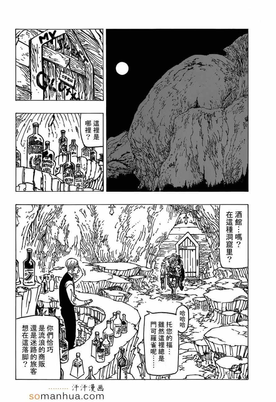 《七原罪》漫画 148话