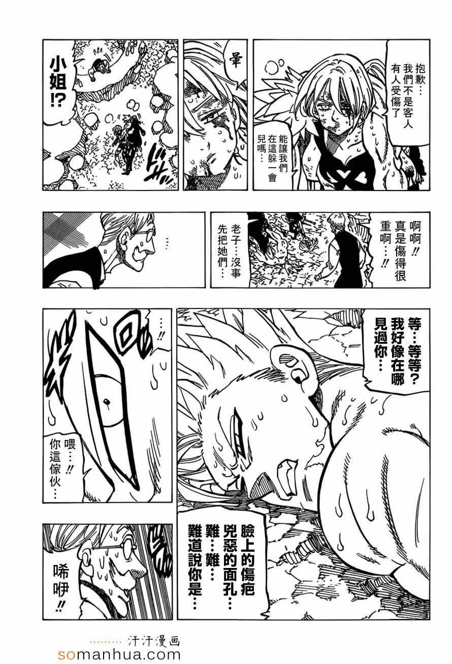 《七原罪》漫画 148话