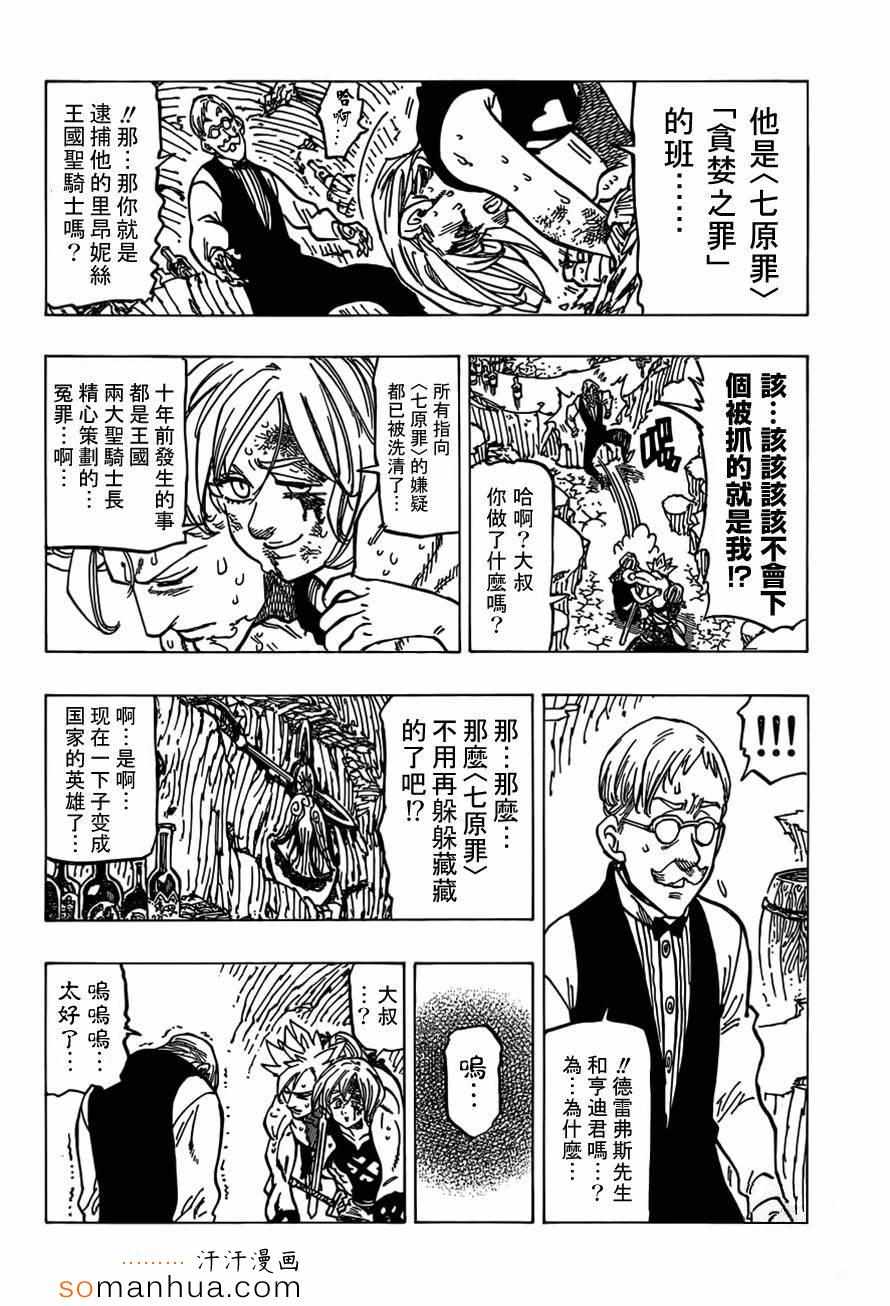 《七原罪》漫画 148话