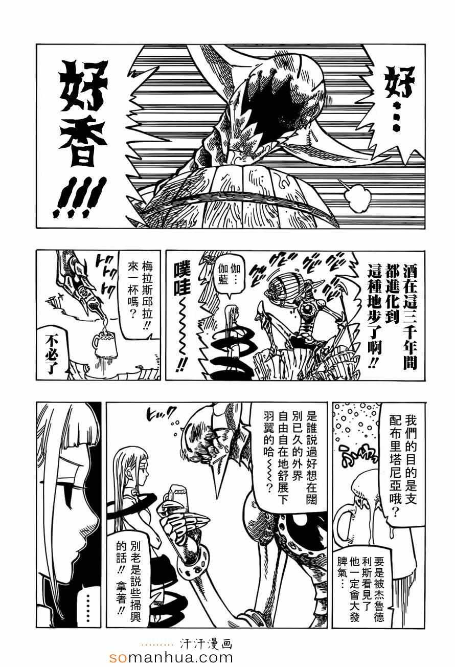 《七原罪》漫画 148话