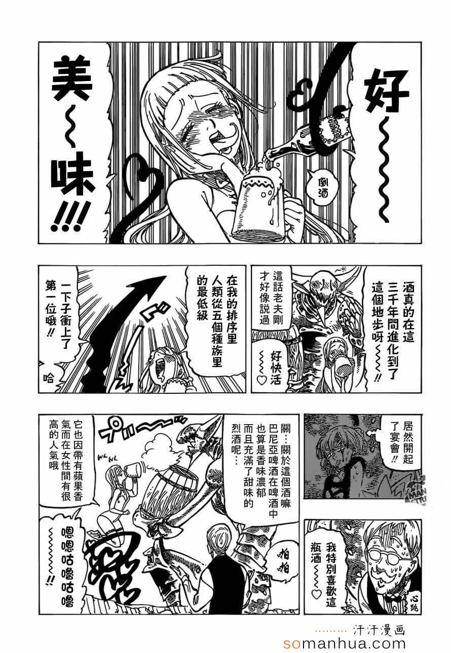 《七原罪》漫画 148话