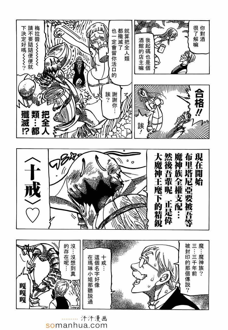 《七原罪》漫画 148话