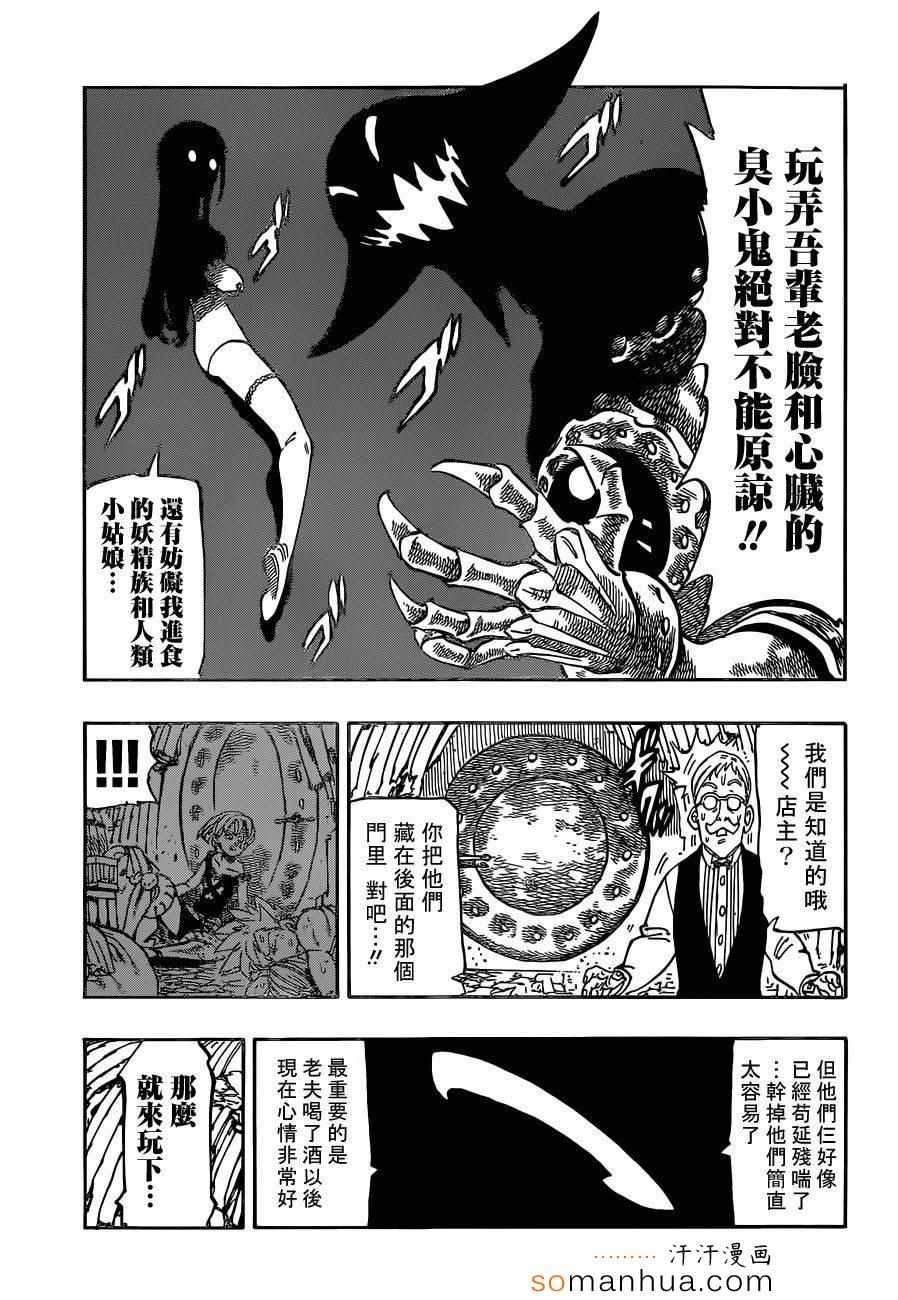 《七原罪》漫画 148话