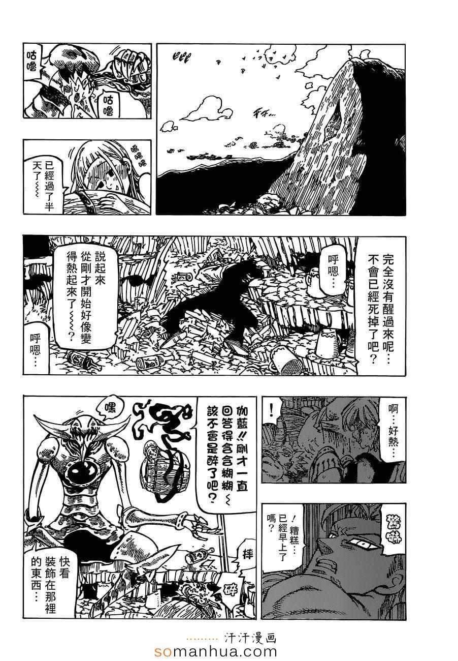 《七原罪》漫画 148话