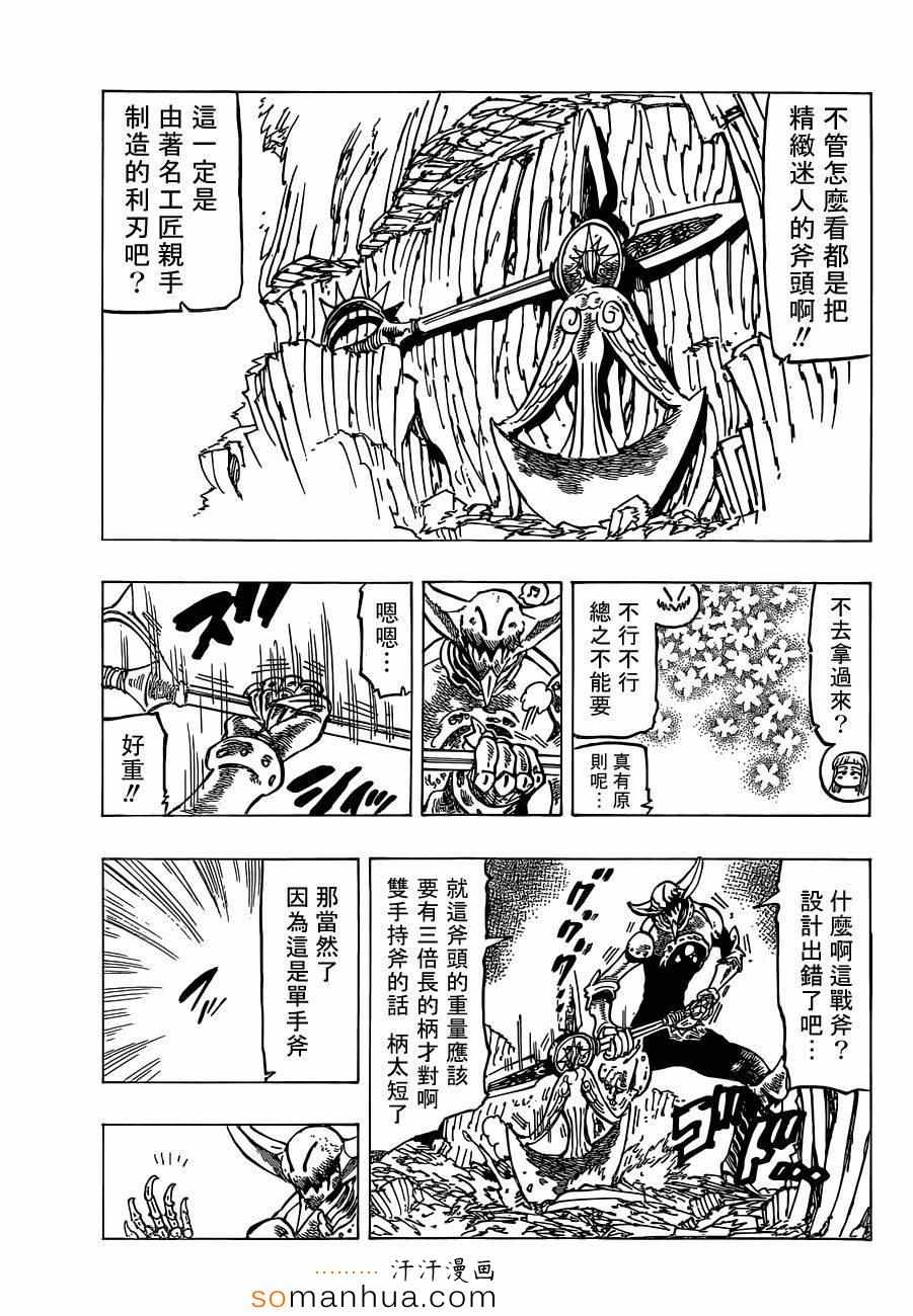 《七原罪》漫画 148话