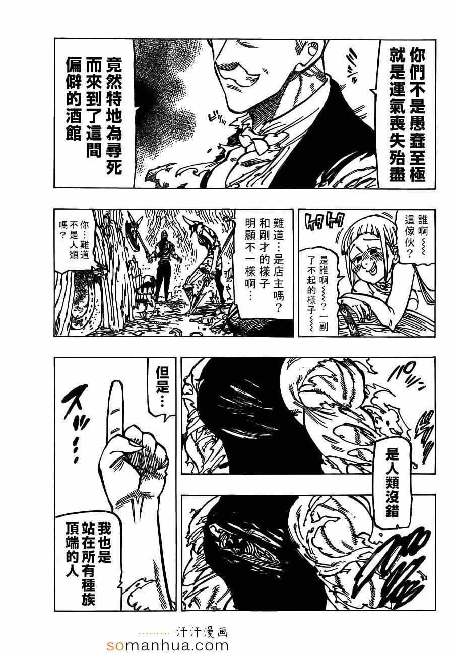 《七原罪》漫画 148话