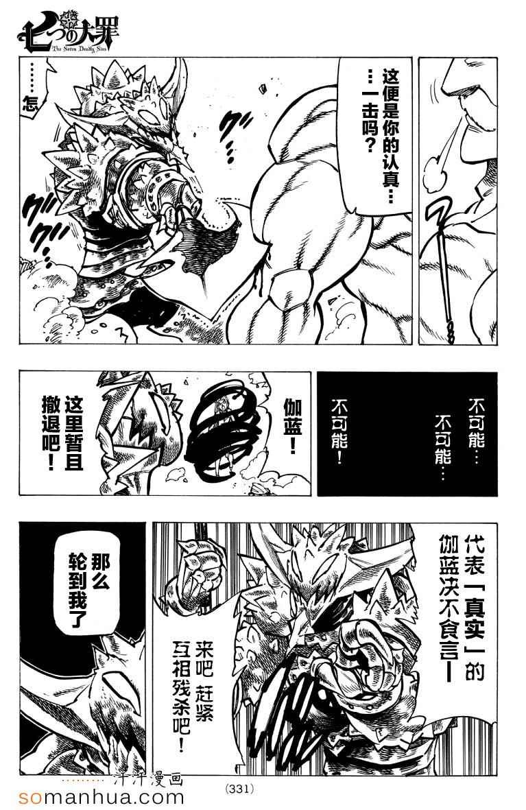 《七原罪》漫画 149话