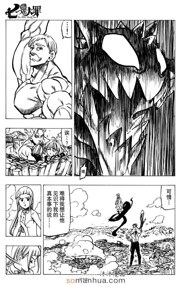 《七原罪》漫画 149话