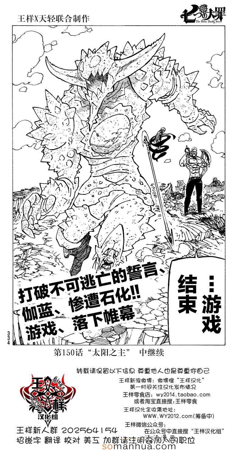 《七原罪》漫画 149话