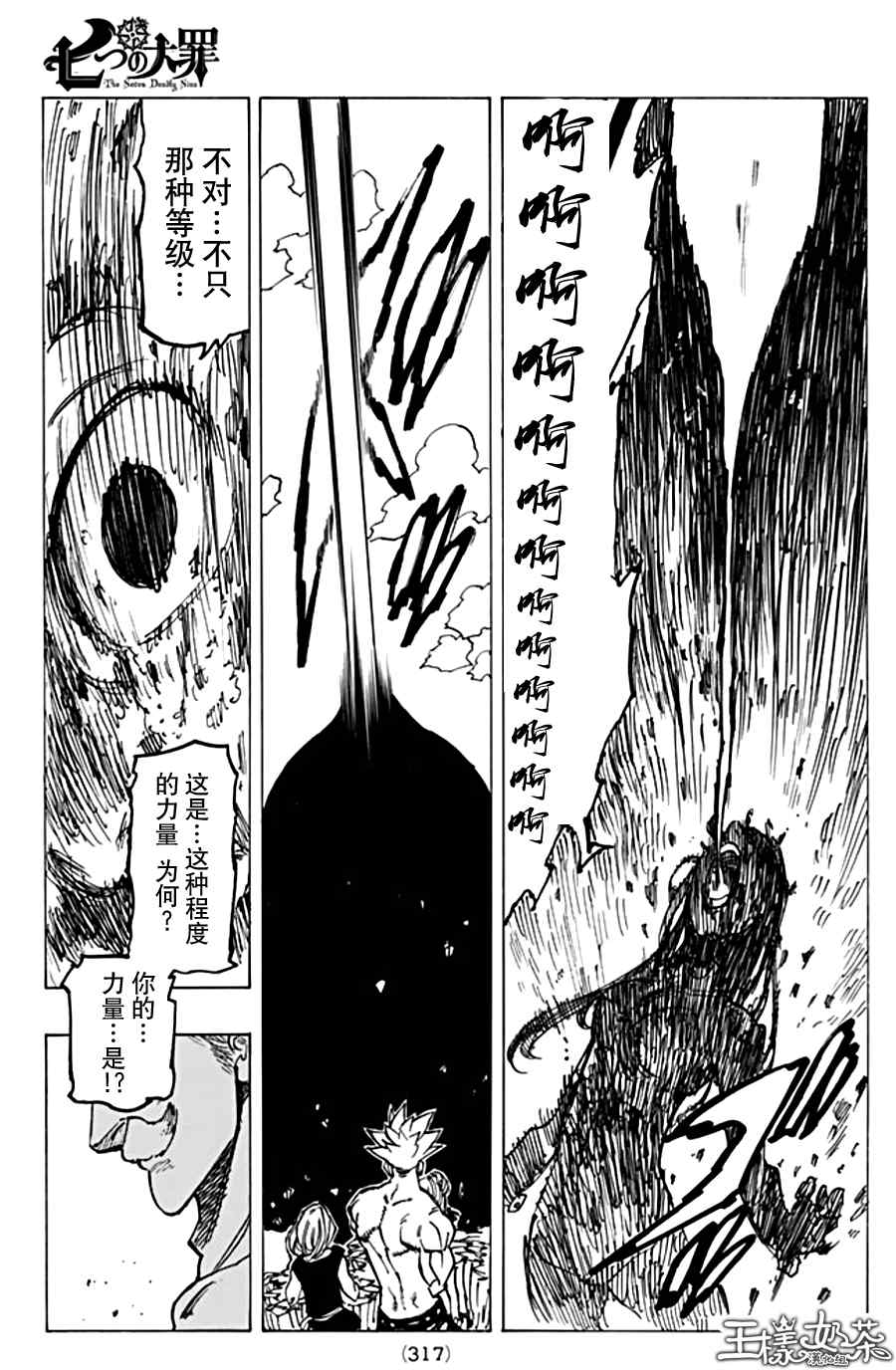 《七原罪》漫画 150话