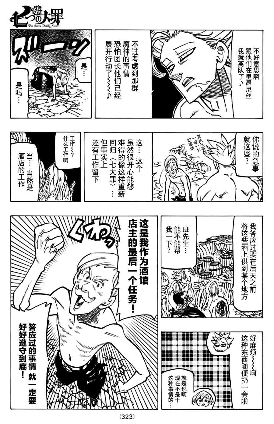 《七原罪》漫画 150话