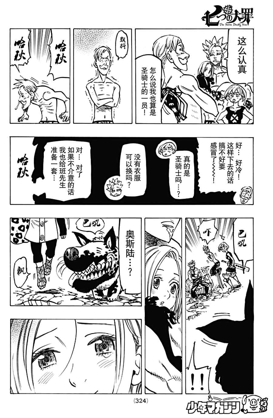 《七原罪》漫画 150话