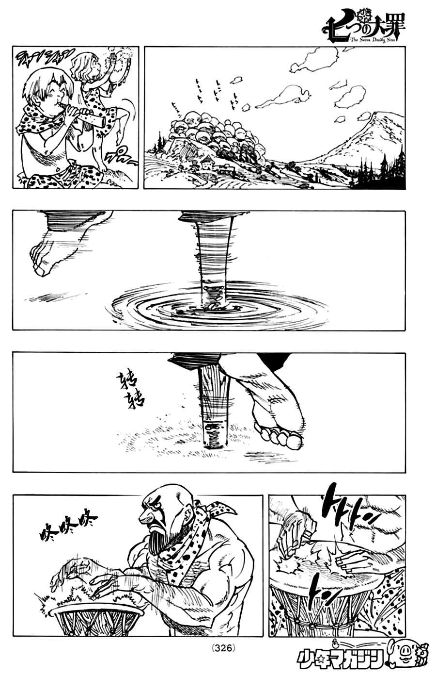 《七原罪》漫画 150话