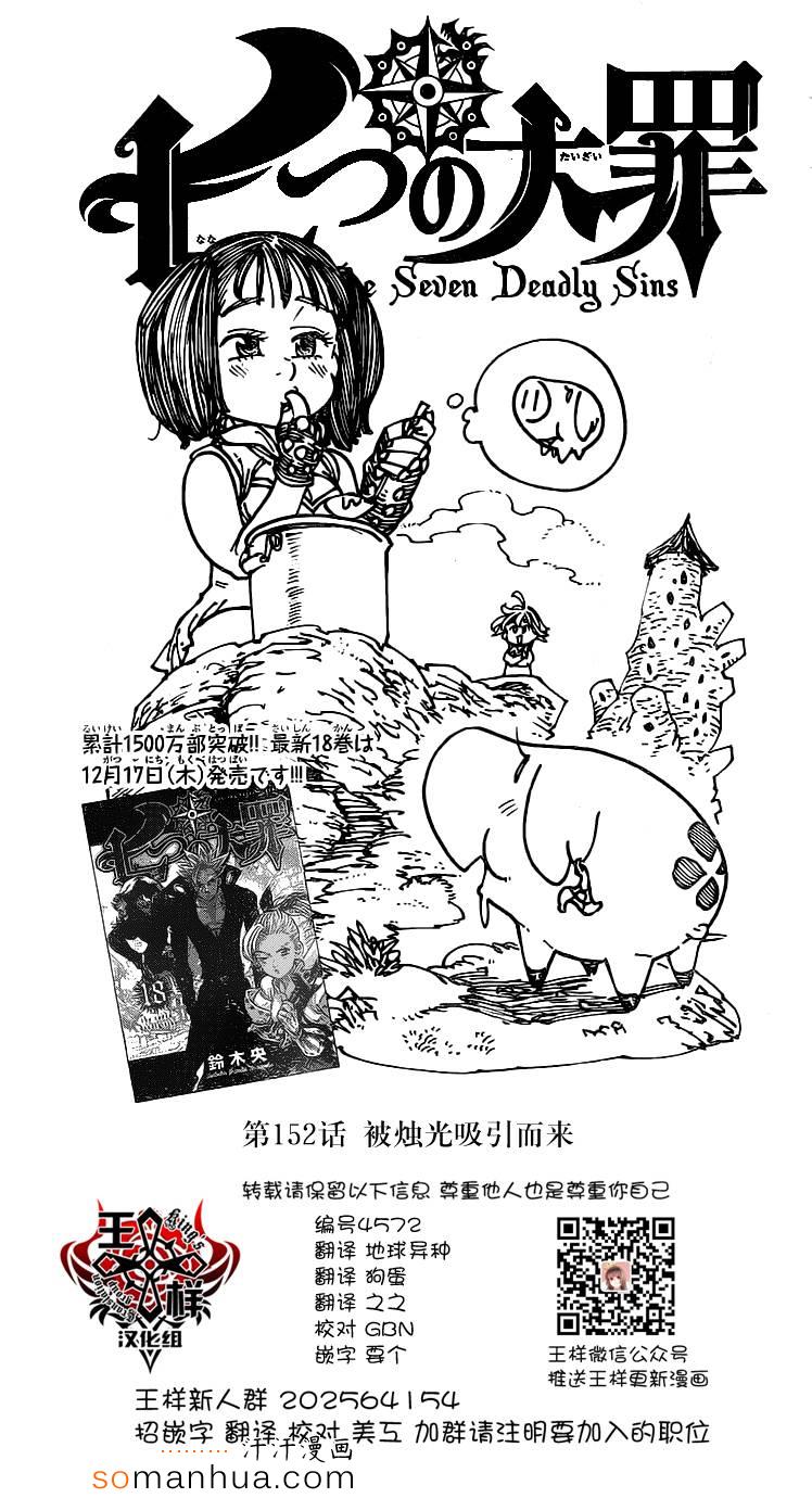 《七原罪》漫画 152话