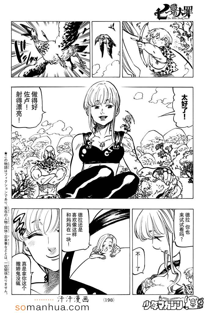 《七原罪》漫画 152话